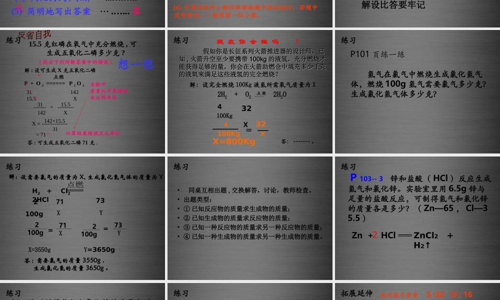 人教初中化学九上《5课题3利用化学方程式的简单计算》PPT课件 (1).ppt