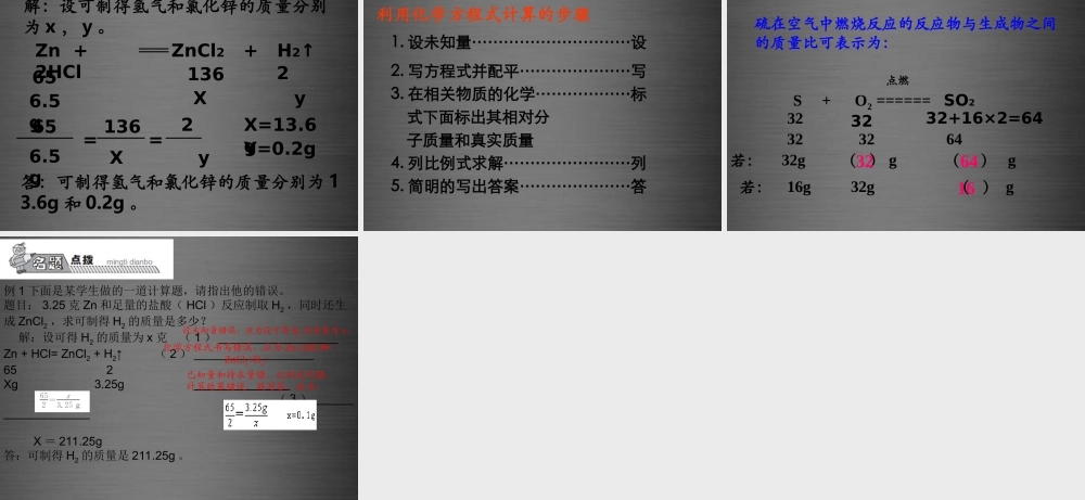 人教初中化学九上《5课题3利用化学方程式的简单计算》PPT课件 (1).ppt
