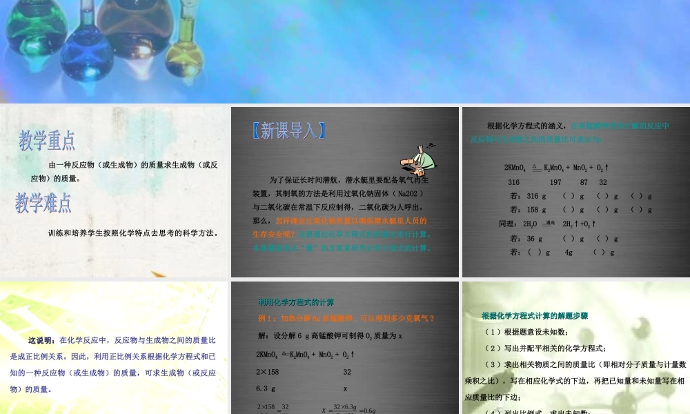人教初中化学九上《5课题3利用化学方程式的简单计算》PPT课件 (4).ppt