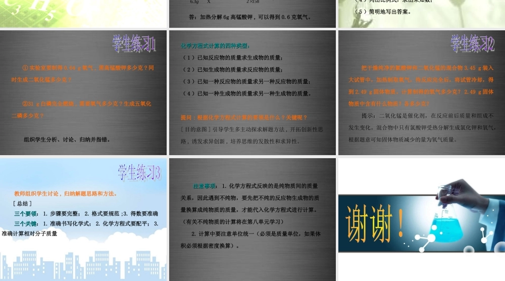 人教初中化学九上《5课题3利用化学方程式的简单计算》PPT课件 (4).ppt