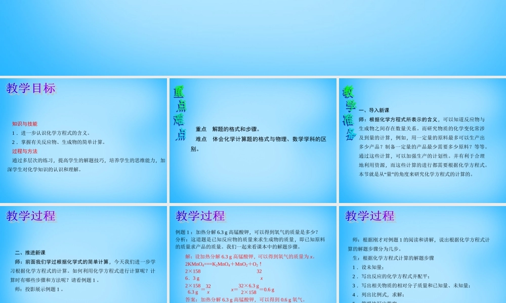 人教初中化学九上《5课题3利用化学方程式的简单计算》PPT课件 (3).ppt