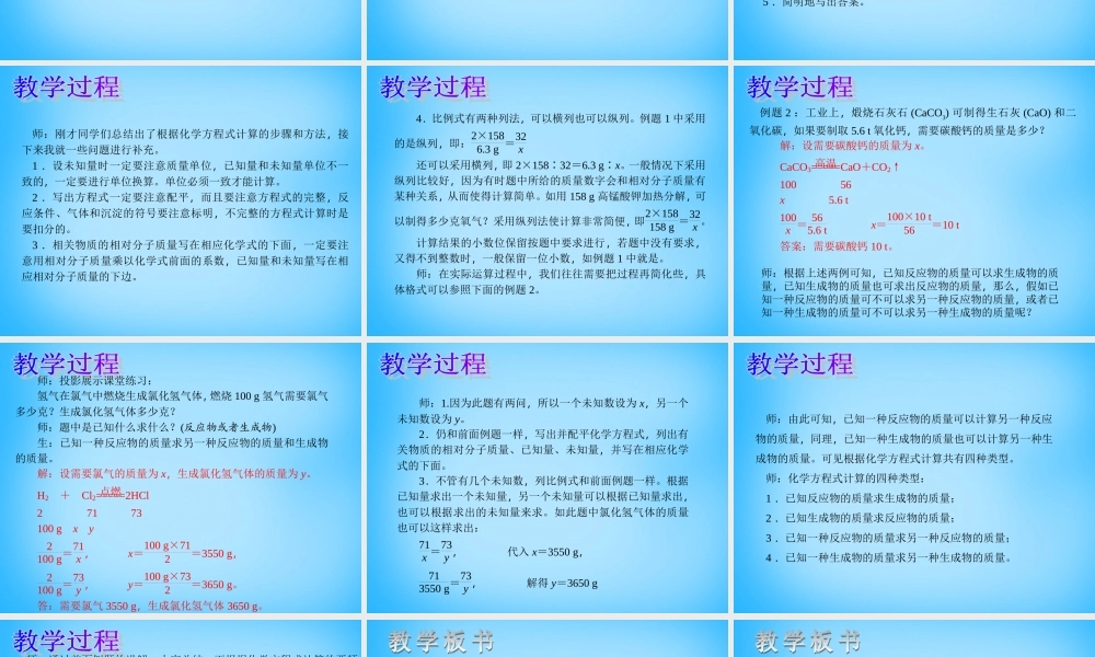 人教初中化学九上《5课题3利用化学方程式的简单计算》PPT课件 (3).ppt