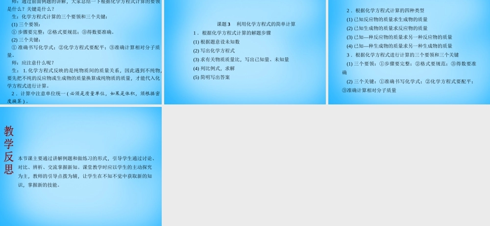 人教初中化学九上《5课题3利用化学方程式的简单计算》PPT课件 (3).ppt