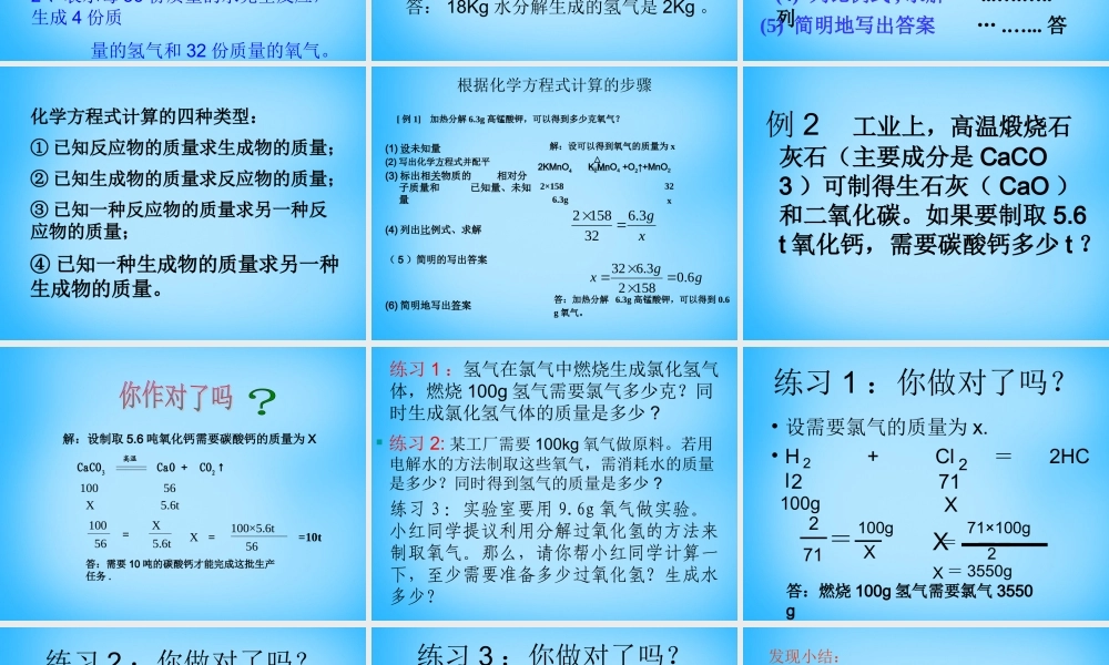 人教初中化学九上《5课题3利用化学方程式的简单计算》PPT课件 (6).ppt