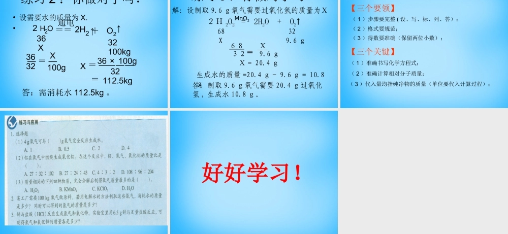 人教初中化学九上《5课题3利用化学方程式的简单计算》PPT课件 (6).ppt