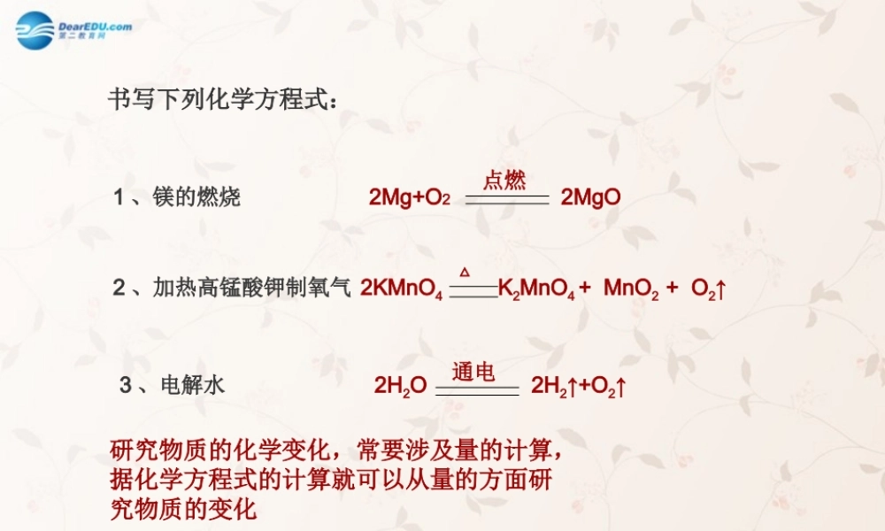 人教初中化学九上《5课题3利用化学方程式的简单计算》PPT课件 (7).ppt