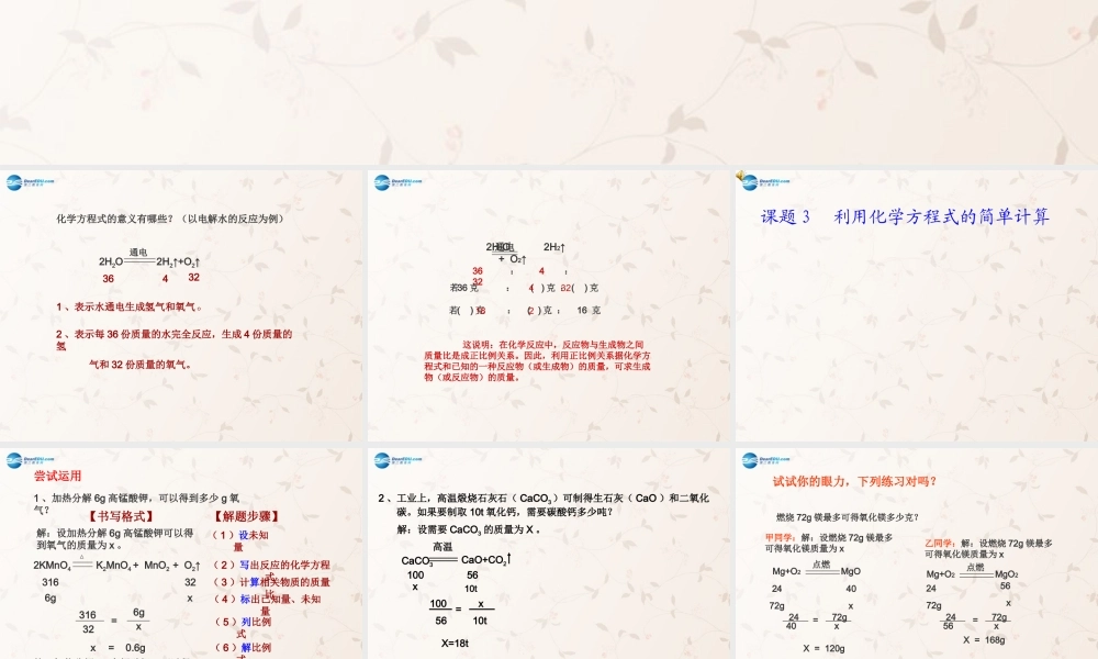 人教初中化学九上《5课题3利用化学方程式的简单计算》PPT课件 (7).ppt