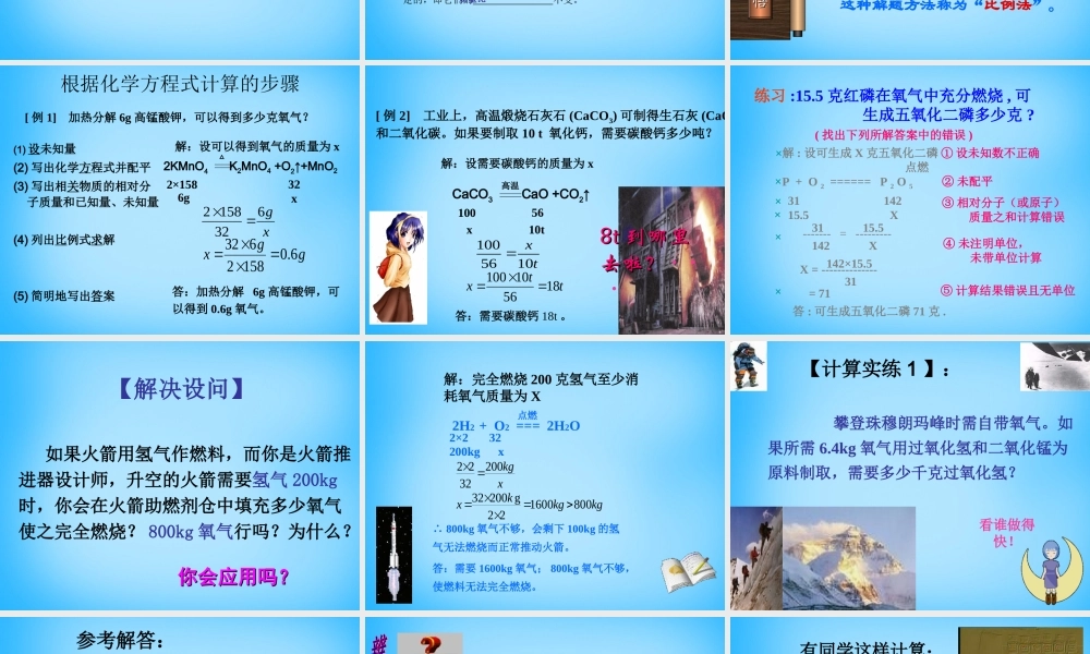 人教初中化学九上《5课题3利用化学方程式的简单计算》PPT课件 (9).ppt