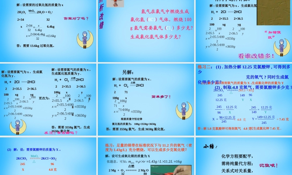 人教初中化学九上《5课题3利用化学方程式的简单计算》PPT课件 (9).ppt