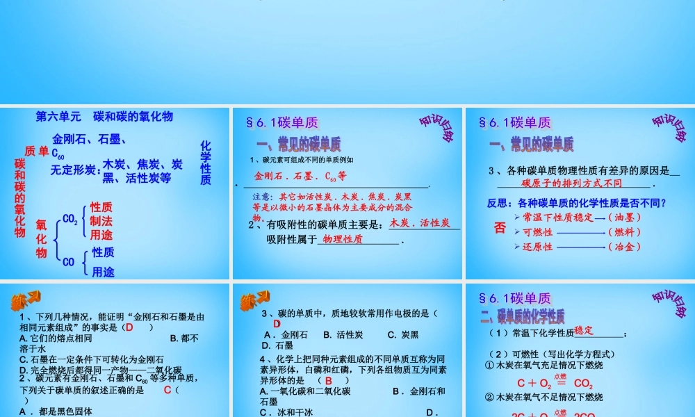 人教初中化学九上《6第六单元碳和碳的化合物》PPT课件 (1).ppt