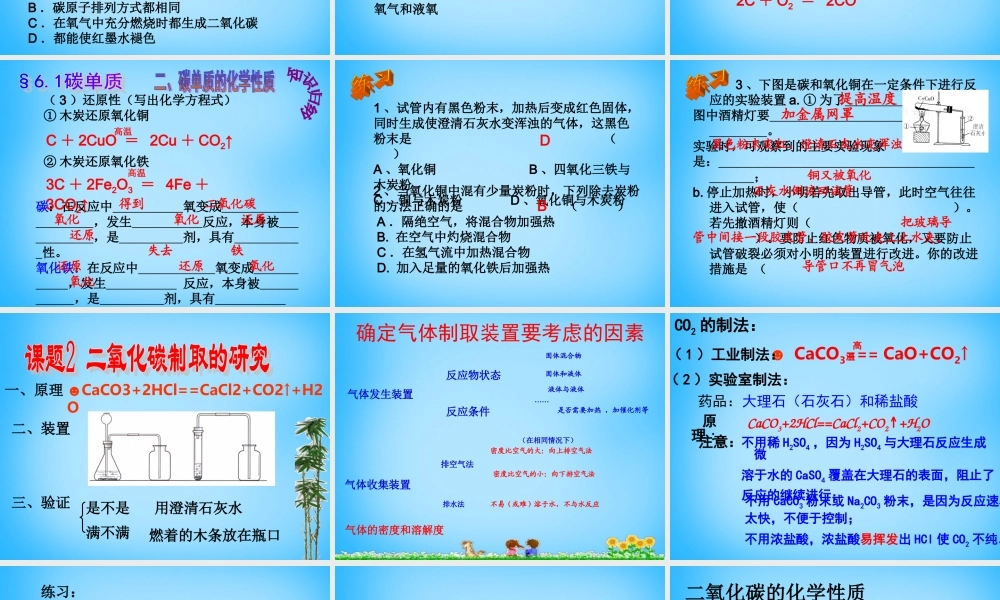 人教初中化学九上《6第六单元碳和碳的化合物》PPT课件 (1).ppt