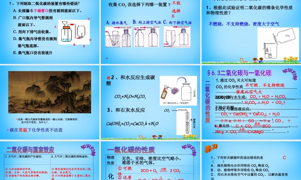 人教初中化学九上《6第六单元碳和碳的化合物》PPT课件 (1).ppt