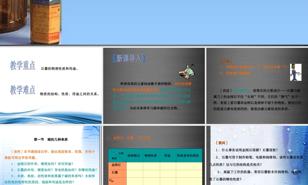 人教初中化学九上《6课题1金刚石、石墨和C60》PPT课件 (4).ppt