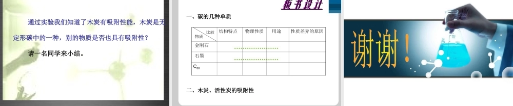 人教初中化学九上《6课题1金刚石、石墨和C60》PPT课件 (4).ppt