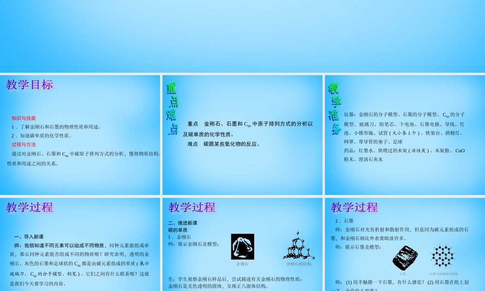 人教初中化学九上《6课题1金刚石、石墨和C60》PPT课件 (3).ppt