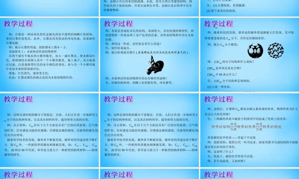 人教初中化学九上《6课题1金刚石、石墨和C60》PPT课件 (3).ppt