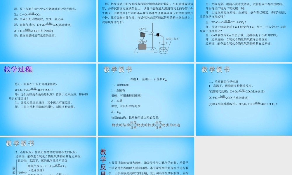 人教初中化学九上《6课题1金刚石、石墨和C60》PPT课件 (3).ppt