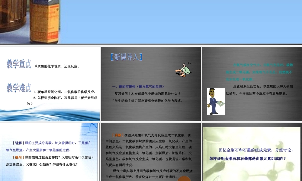 人教初中化学九上《6课题1金刚石、石墨和C60》PPT课件 (5).ppt