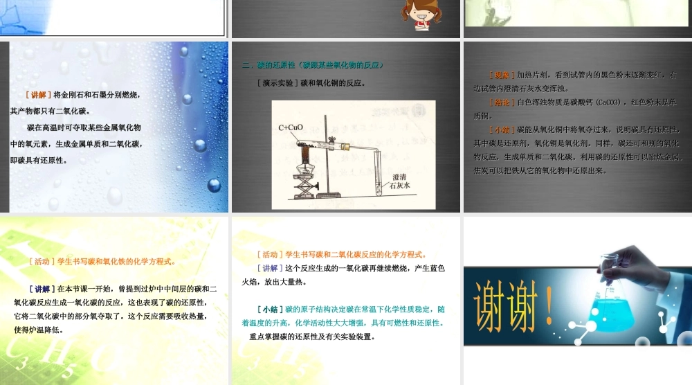 人教初中化学九上《6课题1金刚石、石墨和C60》PPT课件 (5).ppt