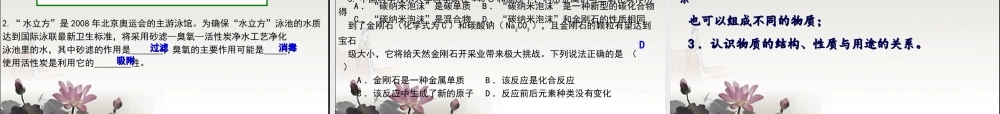 人教初中化学九上《6课题1金刚石、石墨和C60》PPT课件 (7).ppt