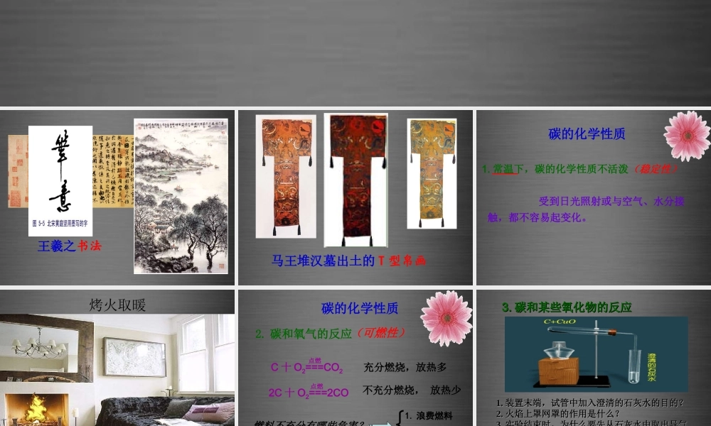 人教初中化学九上《6课题1金刚石、石墨和C60》PPT课件 (8).ppt