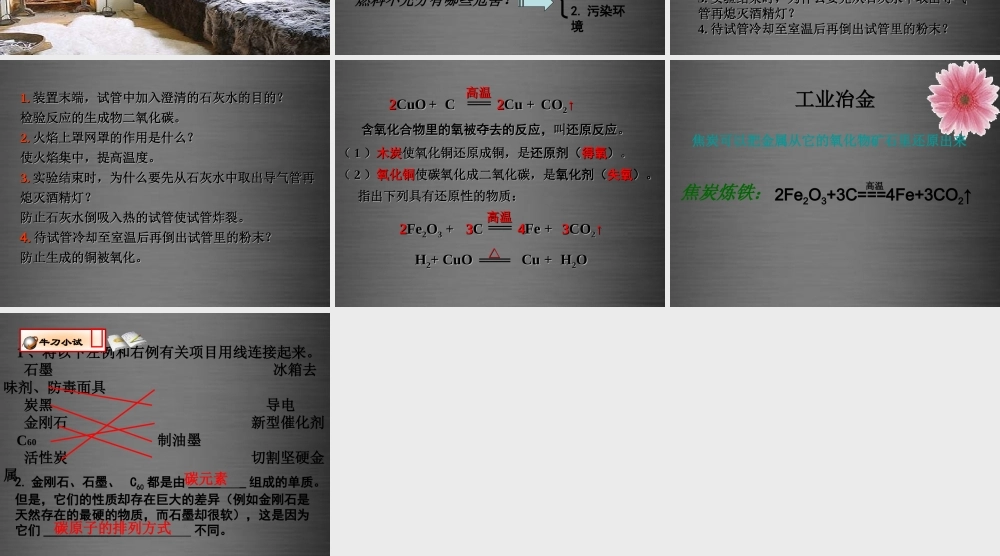 人教初中化学九上《6课题1金刚石、石墨和C60》PPT课件 (8).ppt