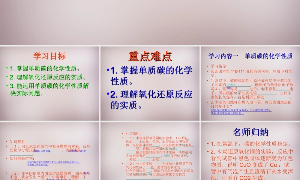 人教初中化学九上《6课题1金刚石、石墨和C60》PPT课件 (10).ppt