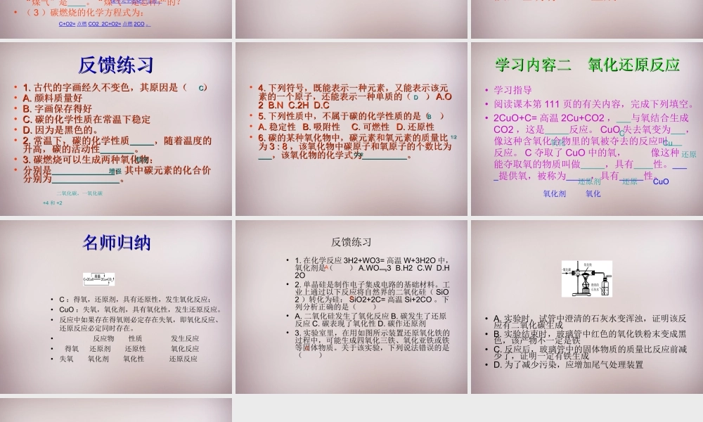 人教初中化学九上《6课题1金刚石、石墨和C60》PPT课件 (10).ppt