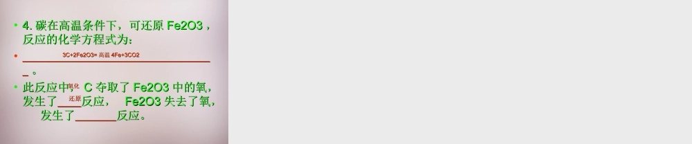 人教初中化学九上《6课题1金刚石、石墨和C60》PPT课件 (10).ppt