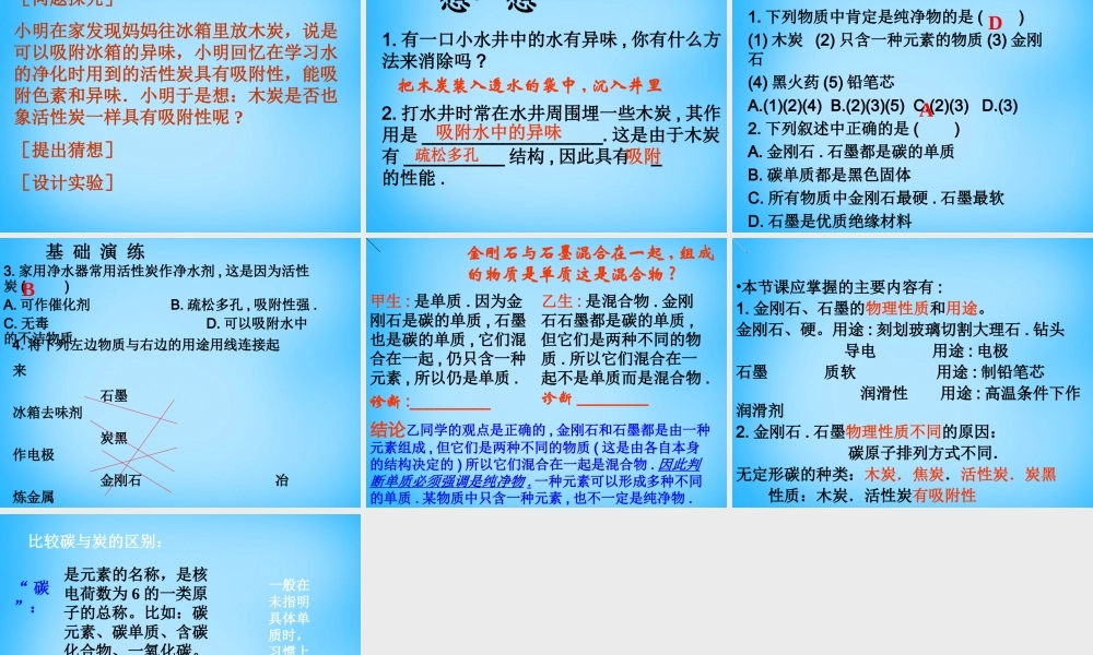 人教初中化学九上《6课题1金刚石、石墨和C60》PPT课件 (12).ppt