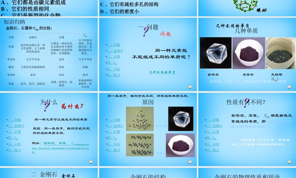人教初中化学九上《6课题1金刚石、石墨和C60》PPT课件 (11).ppt