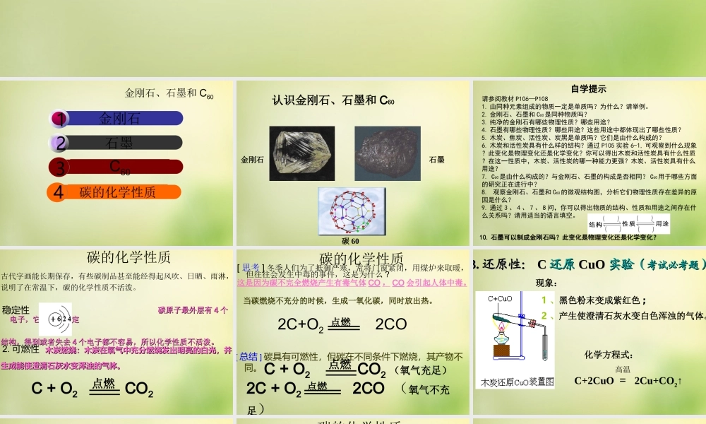 人教初中化学九上《6课题1金刚石、石墨和C60》PPT课件 (16).ppt