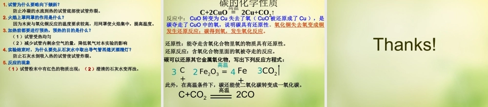 人教初中化学九上《6课题1金刚石、石墨和C60》PPT课件 (16).ppt
