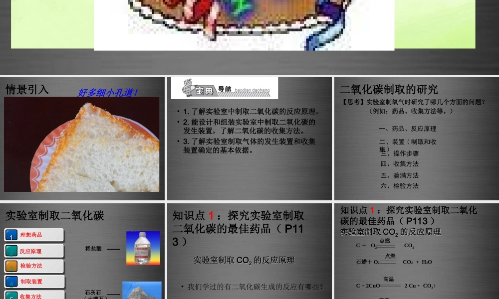 人教初中化学九上《6课题2二氧化碳制取的研究》PPT课件 (1).ppt