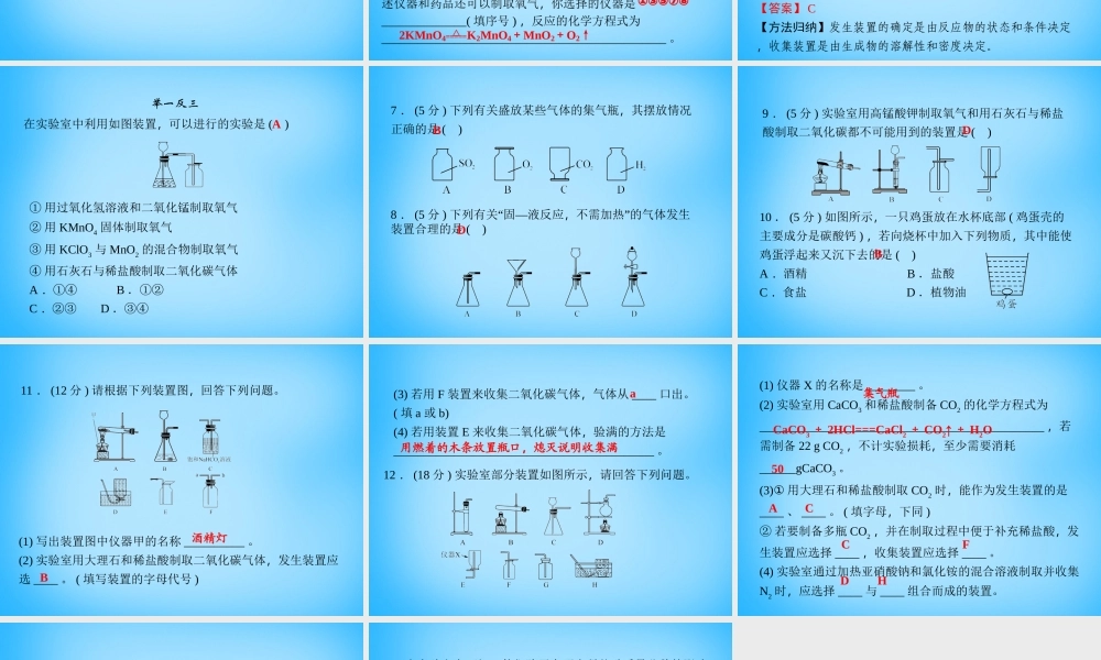 人教初中化学九上《6课题2二氧化碳制取的研究》PPT课件 (2).ppt