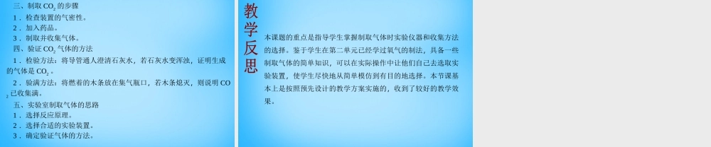 人教初中化学九上《6课题2二氧化碳制取的研究》PPT课件 (3).ppt