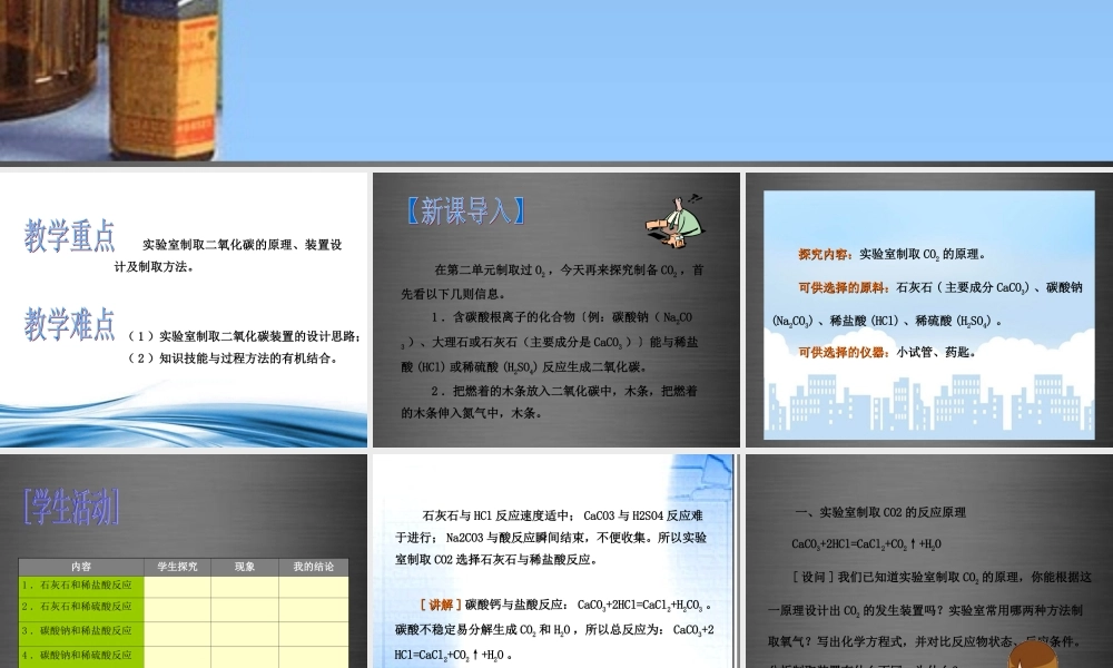 人教初中化学九上《6课题2二氧化碳制取的研究》PPT课件 (4).ppt
