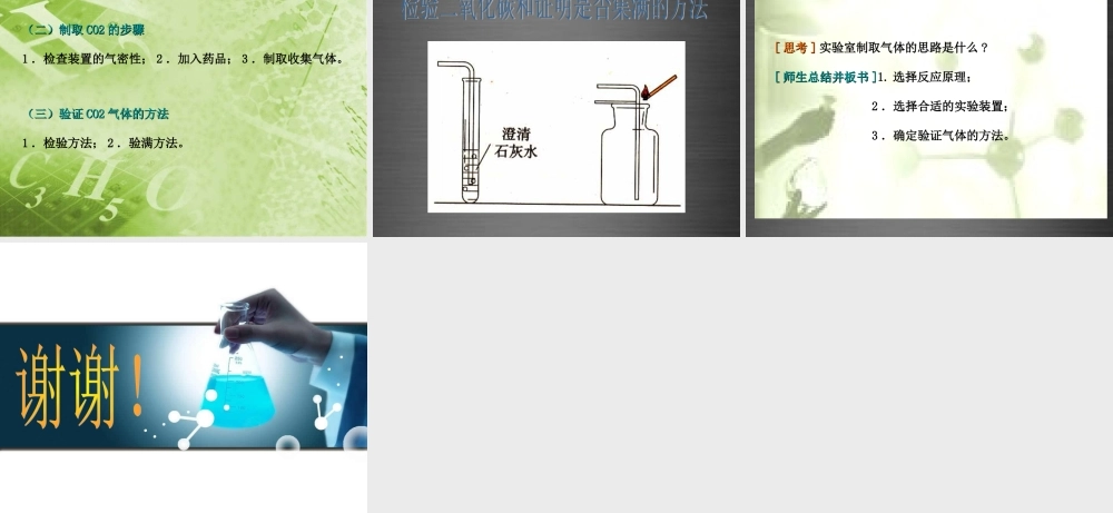 人教初中化学九上《6课题2二氧化碳制取的研究》PPT课件 (4).ppt