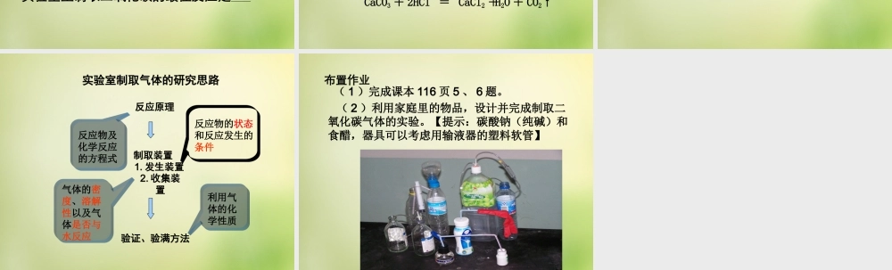 人教初中化学九上《6课题2二氧化碳制取的研究》PPT课件 (6).ppt