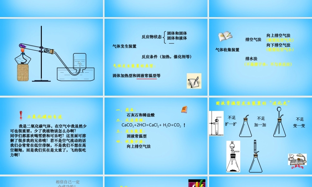 人教初中化学九上《6课题2二氧化碳制取的研究》PPT课件 (8).ppt