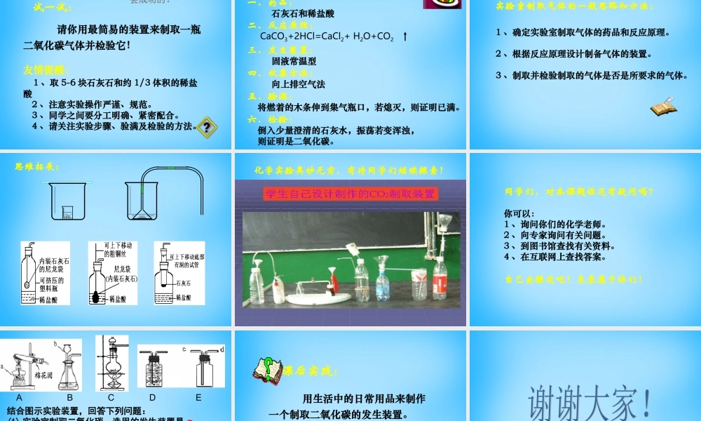人教初中化学九上《6课题2二氧化碳制取的研究》PPT课件 (8).ppt
