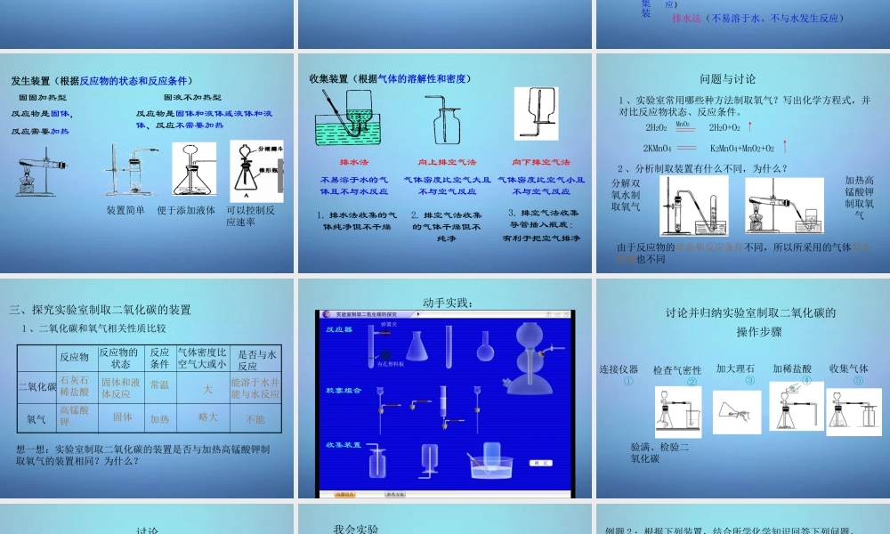 人教初中化学九上《6课题2二氧化碳制取的研究》PPT课件 (5).ppt