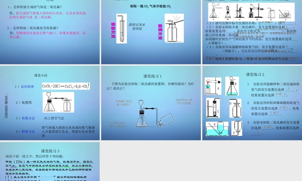 人教初中化学九上《6课题2二氧化碳制取的研究》PPT课件 (5).ppt