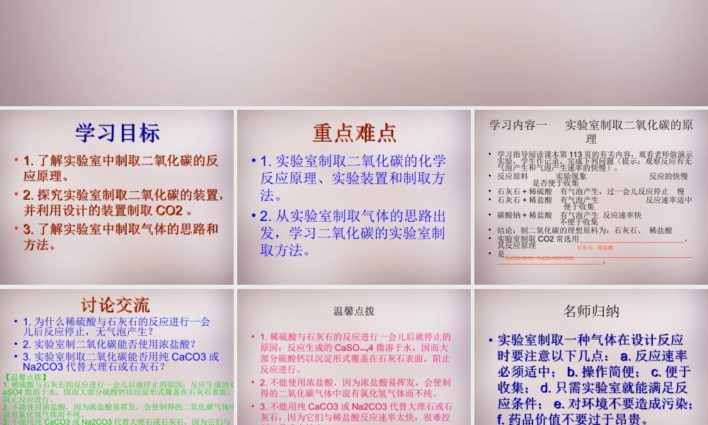 人教初中化学九上《6课题2二氧化碳制取的研究》PPT课件 (7).ppt