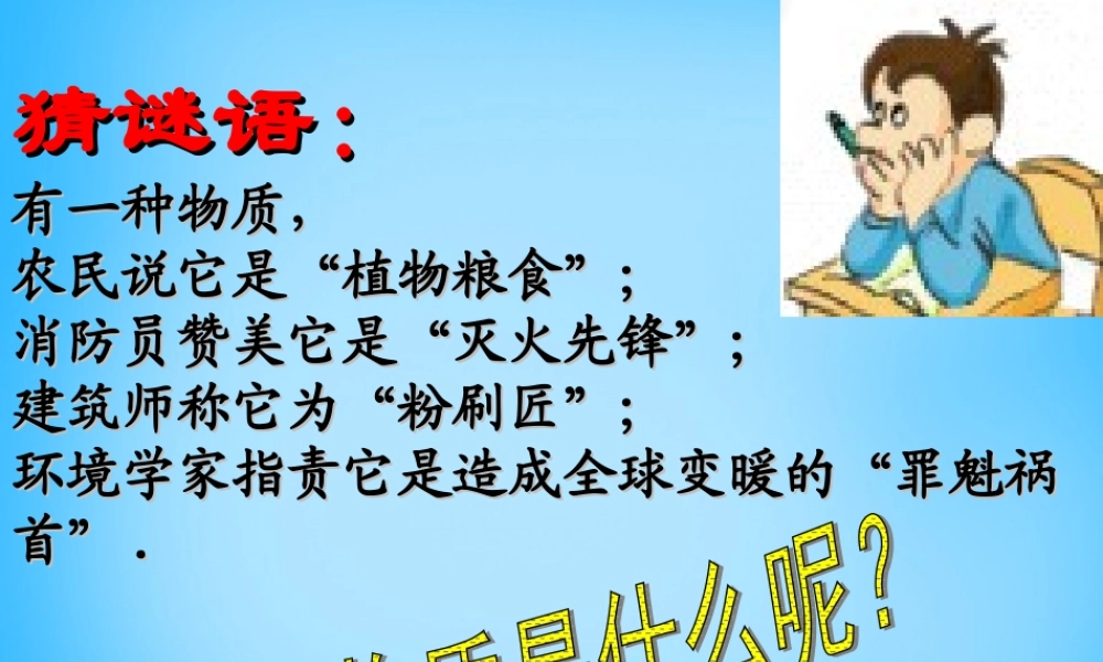 人教初中化学九上《6课题2二氧化碳制取的研究》PPT课件 (9).ppt