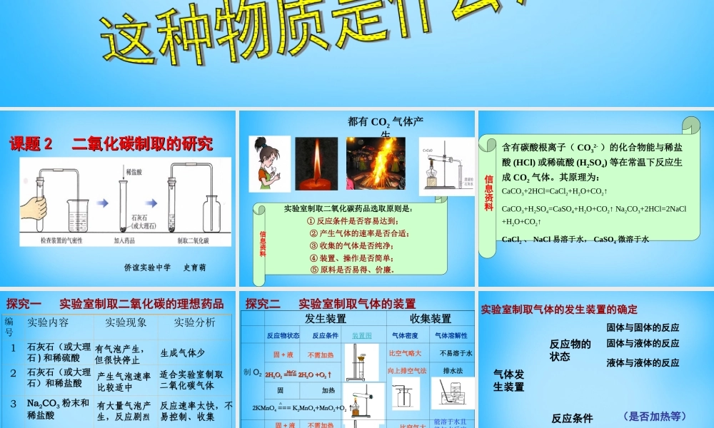 人教初中化学九上《6课题2二氧化碳制取的研究》PPT课件 (9).ppt
