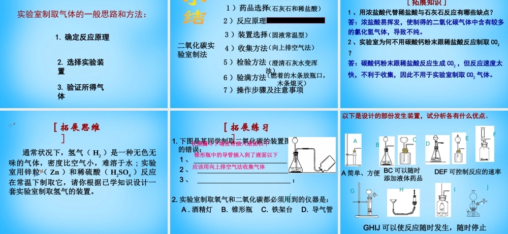 人教初中化学九上《6课题2二氧化碳制取的研究》PPT课件 (9).ppt