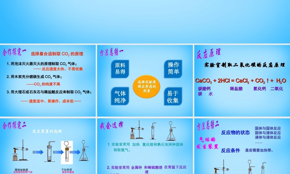 人教初中化学九上《6课题2二氧化碳制取的研究》PPT课件 (10).ppt