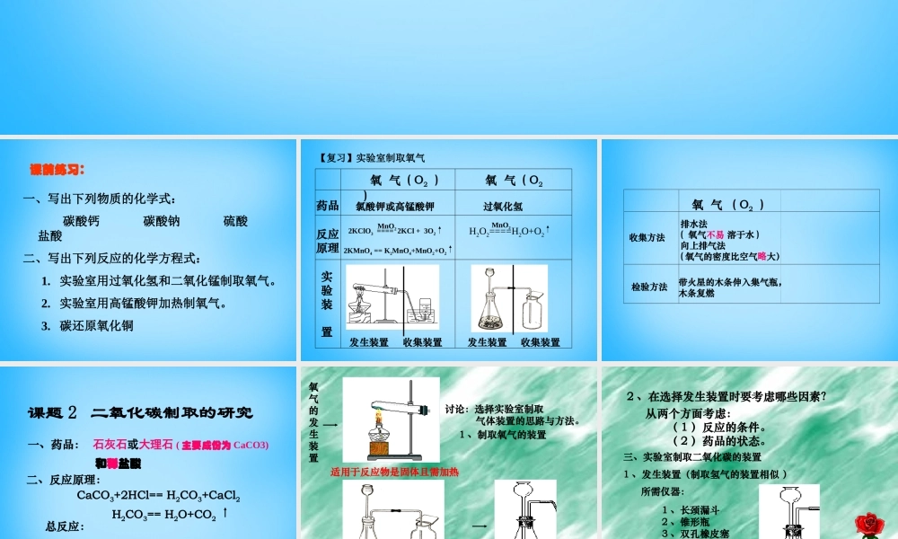 人教初中化学九上《6课题2二氧化碳制取的研究》PPT课件 (13).ppt