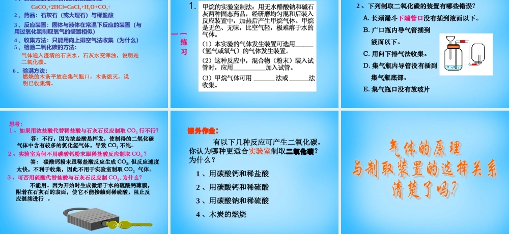人教初中化学九上《6课题2二氧化碳制取的研究》PPT课件 (13).ppt